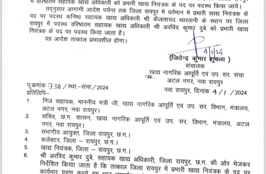 खाद्य अधिकारी की छुट्टी: सीनियर अधिकारी के बदले,जूनियर को चार्ज देने के मामले में एक्शन