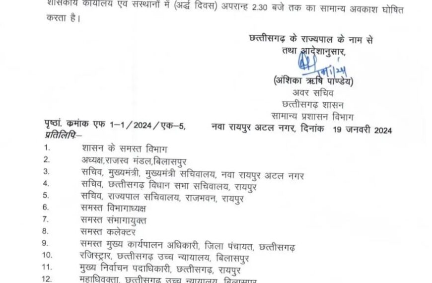 छुट्टी का आदेश जारी: CM के ऐलान के बाद GAD ने जारी किया आदेश, देखिये सामान्य अवकाश का आदेश