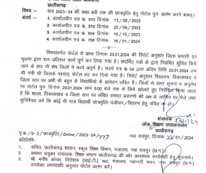 स्कूली बच्चों के लिए अच्छी खबर, छात्रवृति आवेदन पूर्ण नहीं कर पाये छात्रों को मिला एक और मौका, पोर्टल 29 जनवरी तक के लिए ओपन