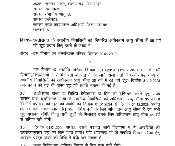 स्थानीय निवासियों को 5 साल की छूट मामले में आदेश जारी, पुलिस विभाग में नहीं लागू होगा ये निर्देश