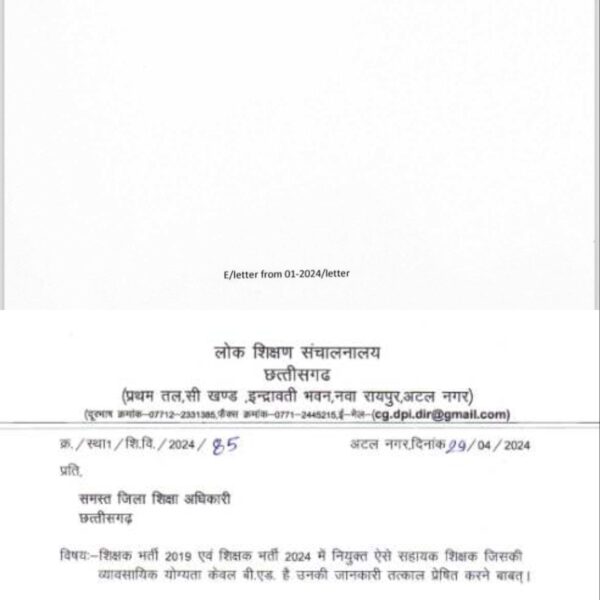 सोशल मीडिया में वायरल हो रहा डीएड वाले सहायक शिक्षकों को प्रशिक्षण देने का लेटर, लोक शिक्षण संचालनालय ने कहा – आदेश पत्र फर्जी