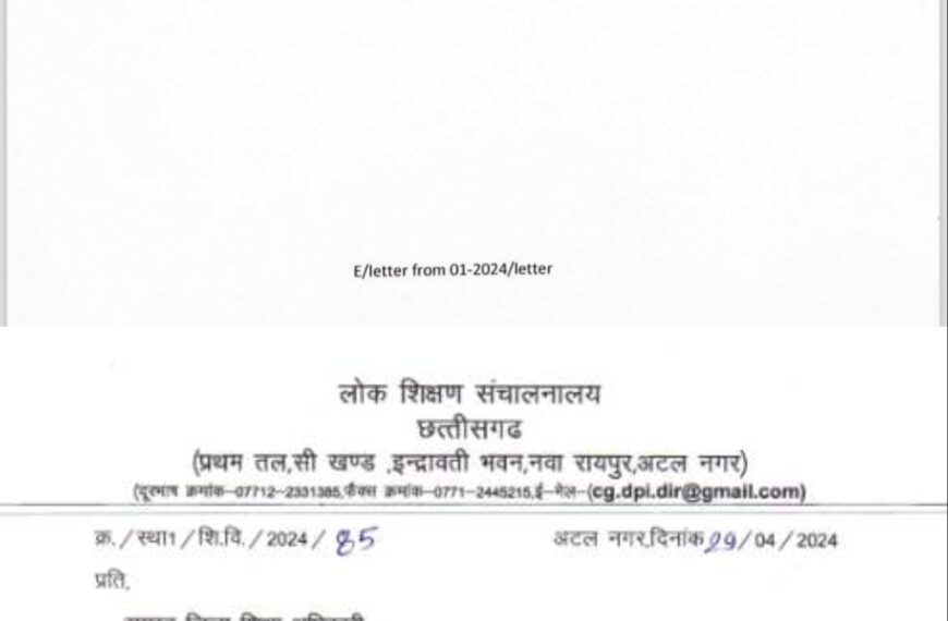 सोशल मीडिया में वायरल हो रहा डीएड वाले सहायक शिक्षकों को प्रशिक्षण देने का लेटर, लोक शिक्षण संचालनालय ने कहा – आदेश पत्र फर्जी