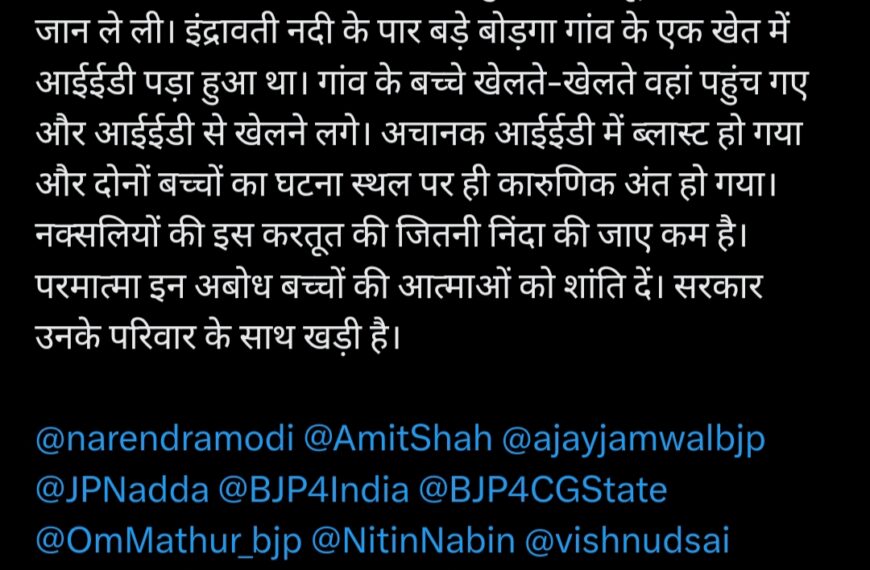 डिप्टी सीएम विजय शर्मा ने नक्सलियों की लगाई IED से दो मासूमों के निधन पर जताया दुख, कहा- नक्सलियों की इस करतूत की जितनी निंदा की जाय कम है