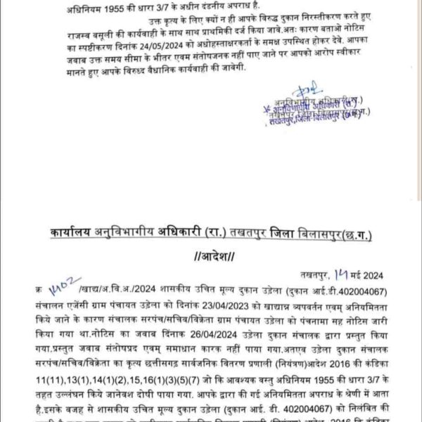 सरकारी राशन दुकानों में हजारों क्विंटल चावल की कमी, एसडीएम ने 11 संचालकों को थमाया नोटिस