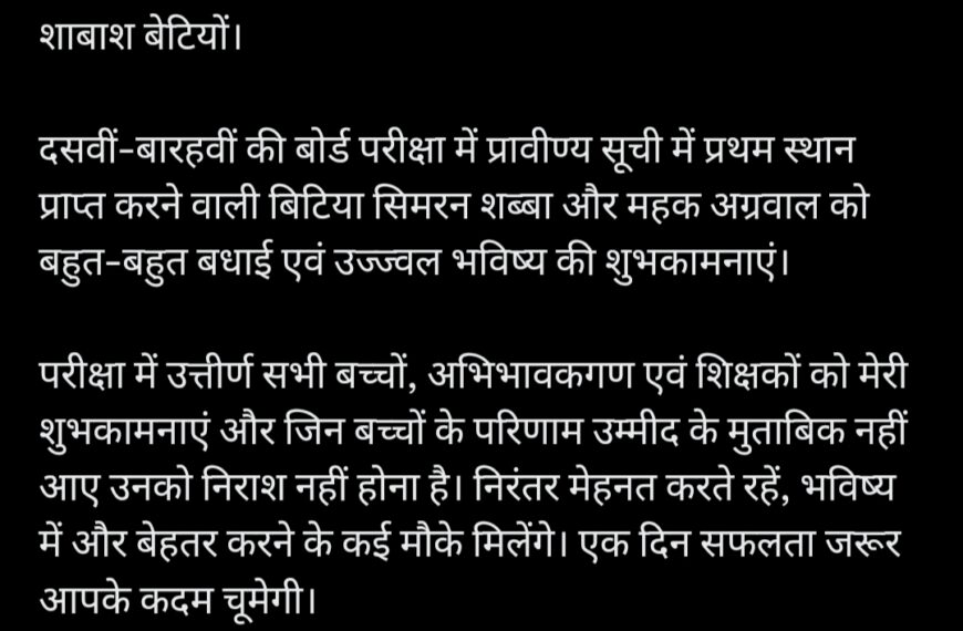 CGBSE बोर्ड में उत्तीर्ण स्टूडेंट्स को सीएम विष्णु देव साय ने दी बधाई, X पर लिखा- ”शाबाश बेटियों”…