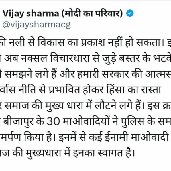 बीजापुर में 30 माओवादियों ने किया आत्मसमर्पण : उपमुख्यमंत्री शर्मा ने कहा –