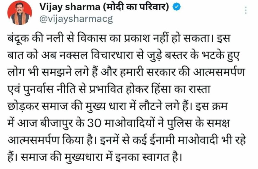 बीजापुर में 30 माओवादियों ने किया आत्मसमर्पण : उपमुख्यमंत्री शर्मा ने कहा –