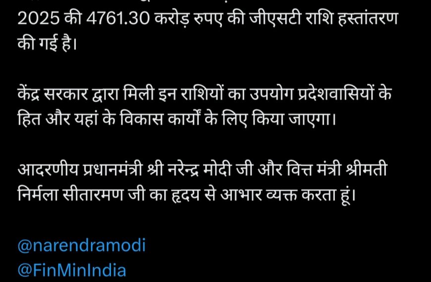 केंद्रीय वित्त मंत्रालय ने छत्तीसगढ़ को जारी किए 4761 करोड़ रुपए, सीएम साय बोले – प्रदेशवासियों के हित में करेंगे राशि का उपयोग