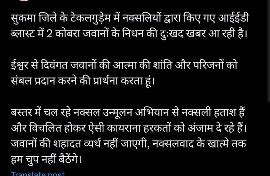 CM साय ने IED ब्लास्ट में जवानों की शहादत पर जताया शोक