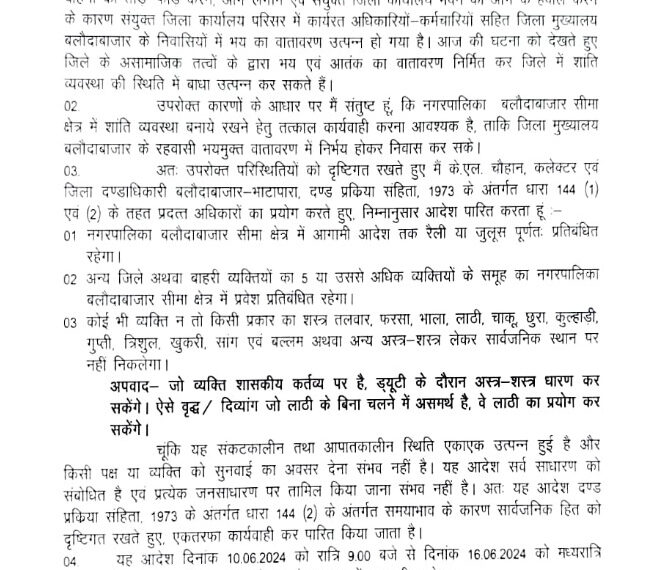 बलौदाबाजार में धारा 144 लागू: बैरिकेट तोड़ते ही बेकाबू हो गयी भीड़, फायर ब्रिगेड की गाड़ी पर चढ़ लगायी आग, देखते ही देखते हिंसक हुई भीड़