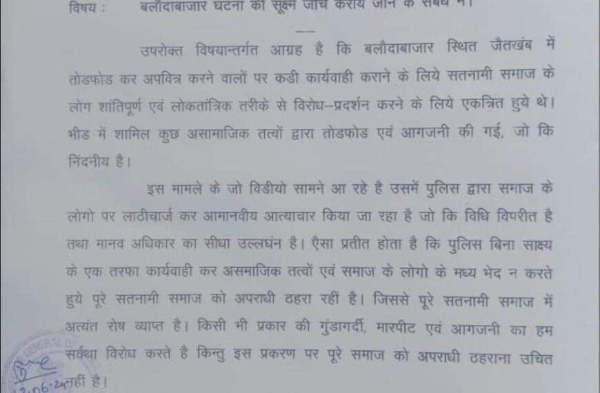 बलौदाबाजार हिंसा मामला : पूर्व विधायक सत्यनारायण शर्मा ने डीजीपी को लिखा पत्र, कहा- समाज के निर्दोष लोगों और दंगाईयों में फर्क करे प्रशासन