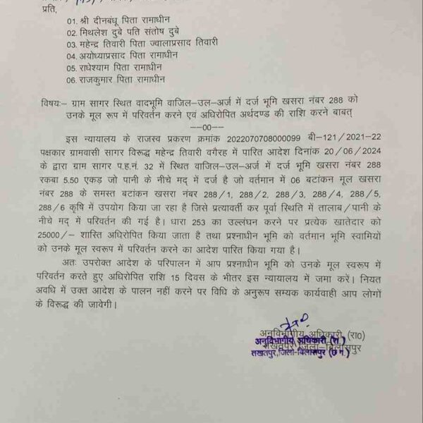 तालाब को पाटना पड़ा महंगा, मालिक समेत 6 लोगों पर 25-25 हजार का अर्थदंड