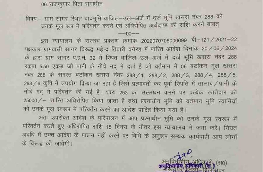 तालाब को पाटना पड़ा महंगा, मालिक समेत 6 लोगों पर 25-25 हजार का अर्थदंड