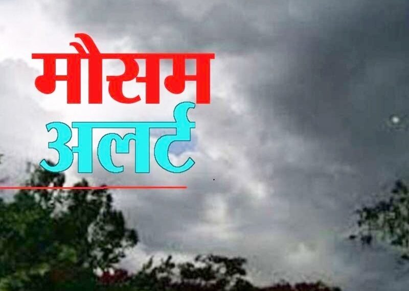 मध्य और दक्षिणी छत्तीसगढ़ में भारी बारिश की संभावना, इन स्थानों के लिए येलो, ऑरेंज और रेड अलर्ट जारी