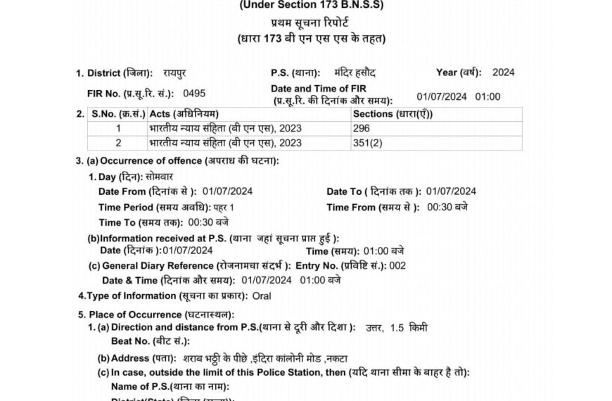 रायपुर में नए अपराधिक कानूनों के तहत दो मामले दर्ज