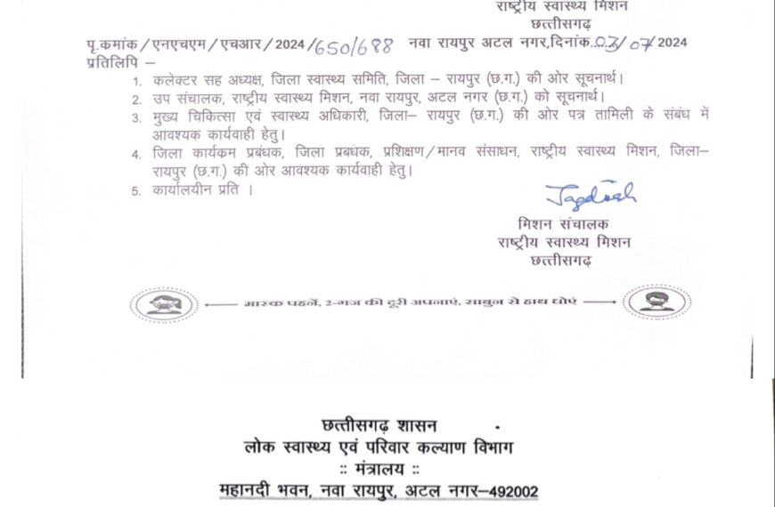 प्राथमिक स्वास्थ्य केंद्र उरला में कर्तव्य के प्रति लापरवाही के कारण संविदा चिकित्सा अधिकारी सेवा से बर्खास्त, प्रभारी चिकित्सा अधिकारी निलंबित