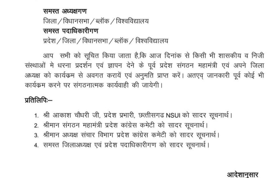 NSUI प्रदेश अध्यक्ष नीरज पांडेय का सख्त फरमान, बिना सूचना के प्रदर्शन और ज्ञापन सौंपने पर रोक