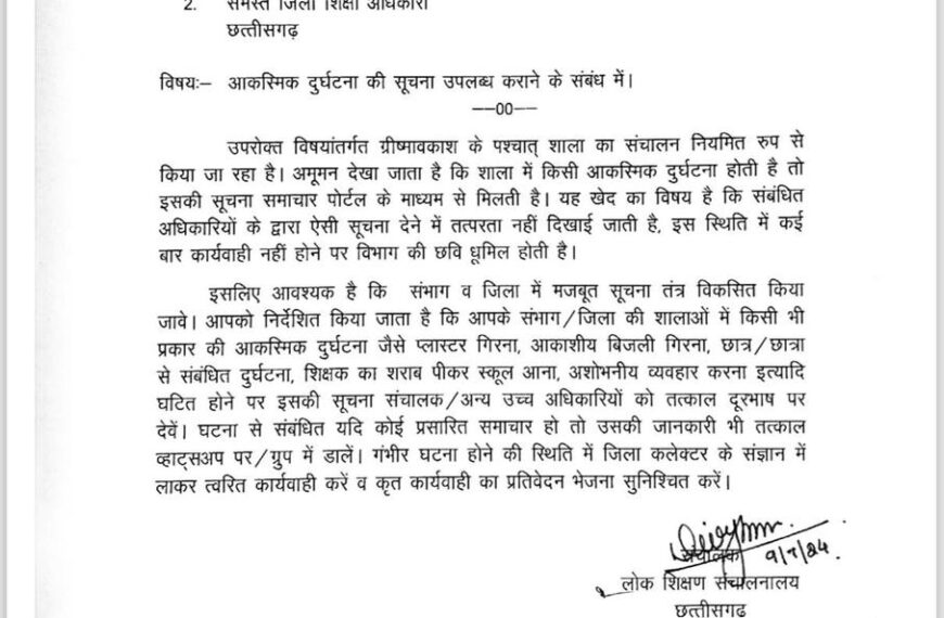 DPI ने स्कूलों में होने वाली दुर्घटनाओं के मामले में दिखाई सख्ती, जेडी और DEO को पत्र जारी, सूचना तुरंत उपलब्ध कराने के दिए निर्देश