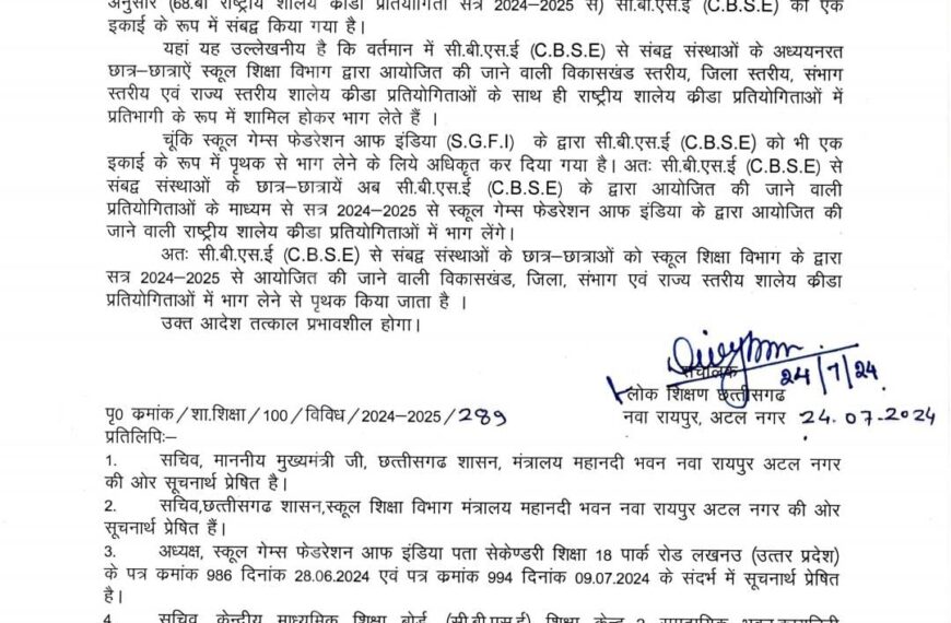 CBSE छात्रों के लिए नई व्यवस्था: SGFI ने दी स्वतंत्र मान्यता, शिक्षा विभाग की खेल प्रतियोगिताओं में नहीं लेंगे भाग