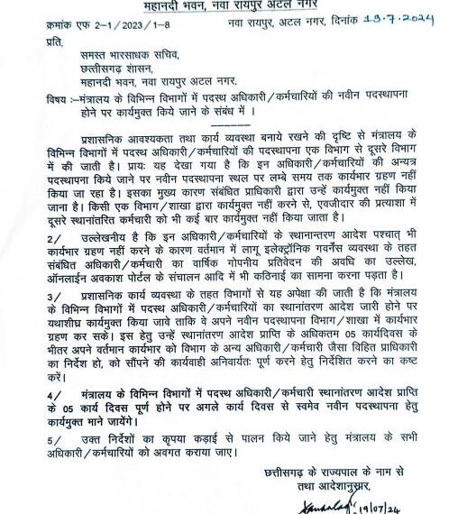 तबादले के बाद भी नहीं किया जा रहा अधिकारी और कर्मचारियों को रिलीव, GAD ने सभी विभागों के सचिवों को जारी किया पत्र