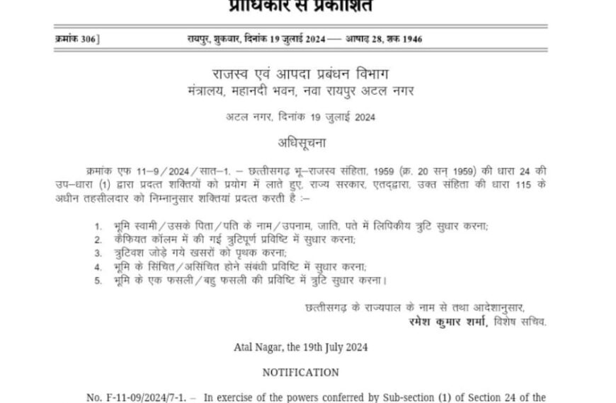 भू-स्वामियों के पटवारी रिकार्ड में दर्ज त्रुटियों का सुधार करेंगे तहसीलदार