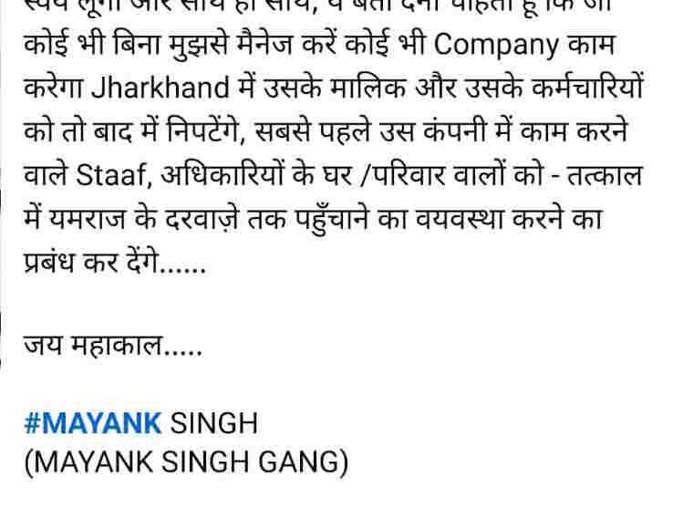 कोयला कारोबारी के ऑफिस पर फायरिंग की मलेशिया में बैठे मयंक सिंह ने ली जिम्मेदारी, कहा- अमन साहू के भरोसे नहीं रहने वाला, बना ली है खुद की गैंग…