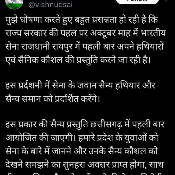 रायपुर में लगेगी सैन्य हथियारों की प्रदर्शनी