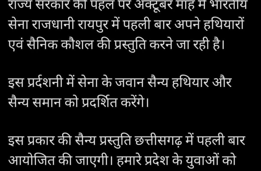 रायपुर में लगेगी सैन्य हथियारों की प्रदर्शनी