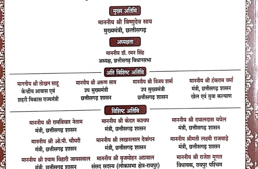 राज्य खेल अलंकरण समारोह: मुख्यमंत्री विष्णुदेव साय 29 अगस्त को राज्य के प्रतिभावान खिलाड़ियों को करेंगे पुरस्कृत