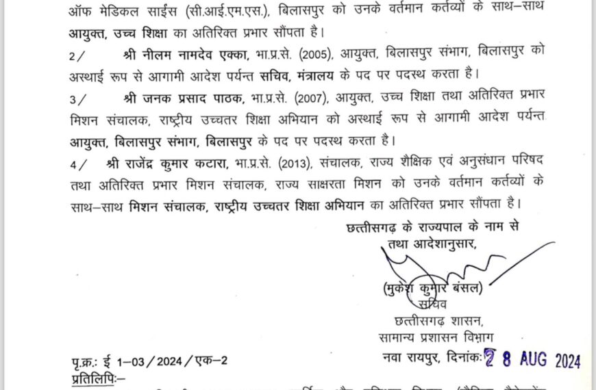 4 आईएएस अफसरों का तबादला, जेपी पाठक बनाए गए बिलासपुर संभाग के आयुक्त