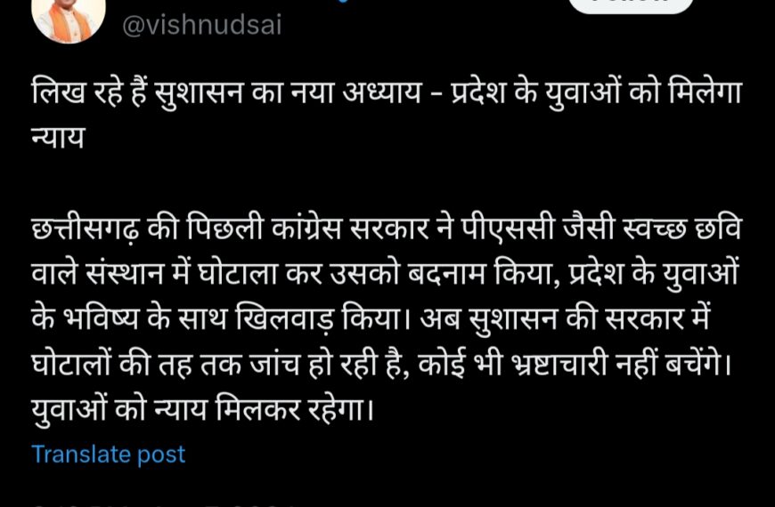 CGPSC घोटाले की CBI कर रही जांच : सीएम साय ने ट्वीट कर कहा – लिख रहे हैं सुशासन का नया अध्याय, प्रदेश के युवाओं को मिलेगा न्याय