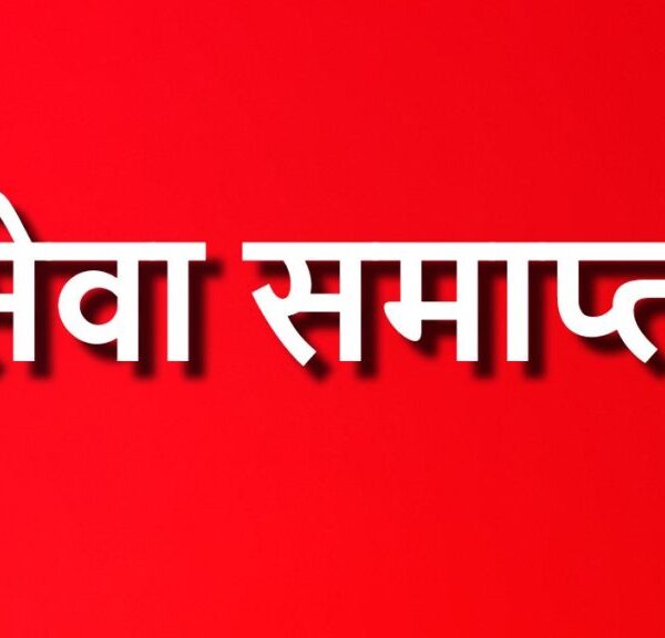 लंबे समय से स्कूल से अनुपस्थित दो शिक्षकों की सेवा समाप्त, शिक्षा विभाग ने कार्रवाई