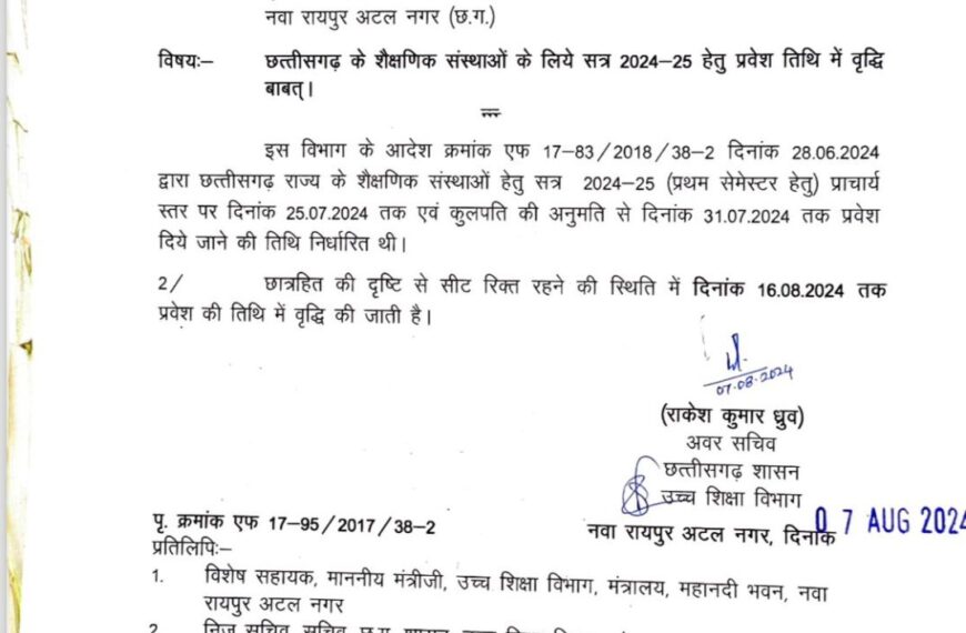 छत्तीसगढ़ के कॉलेजों में एडमिशन की अंतिम तिथि बढ़ी, अब इस दिन तक ले सकेंगे प्रवेश