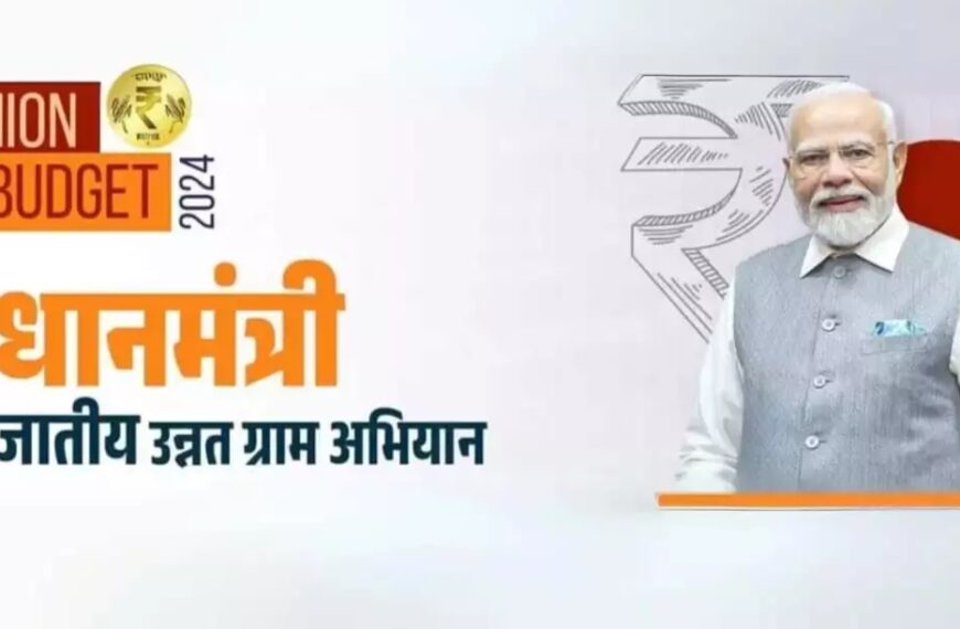 प्रधानमंत्री जनजातीय उन्नत ग्राम अभियान: छत्तीसगढ़ के आदिवासी बाहुल्य 6691 गांवों का होगा कायाकल्प