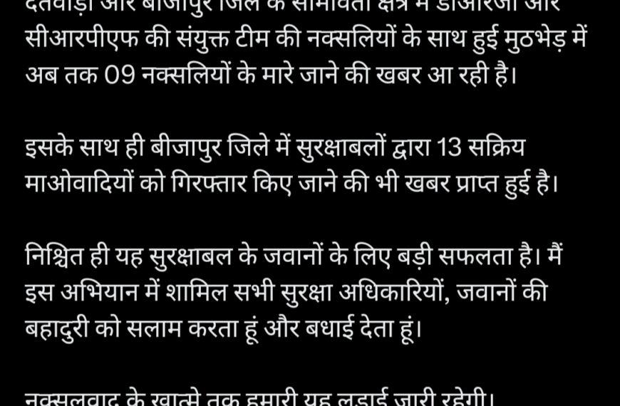 नक्सल मुठभेड़ में सुरक्षा बलों की सफलता को लेकर सीएम साय ने ट्वीट कर दी बधाई, कहा- नक्सलवाद के खात्मे तक जारी रहेगी लड़ाई…