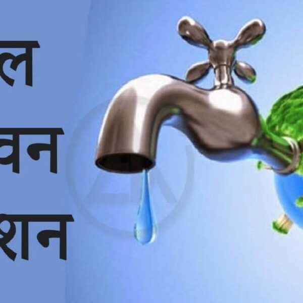 जल जीवन मिशन: राज्य में 39.50 लाख से अधिक परिवारों को मिला घरेलू नल कनेक्शन