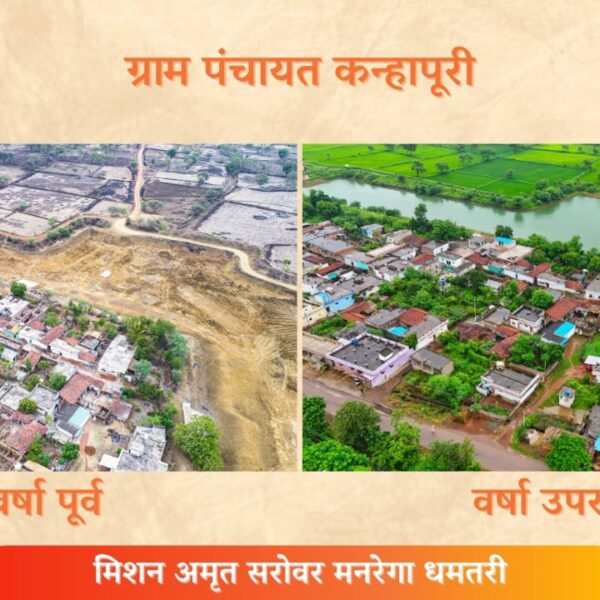 9 एकड़ के तालाब से 50 एकड़ खेत की सिंचाई, धमतरी के कन्हारपुरी में प्रदेश का सबसे बड़ा अमृत सरोवर