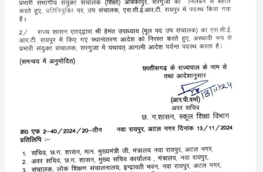 स्कूल शिक्षा विभाग का गजब का खेल, अधिकारी को उसी जगह पर दे दी पोस्टिंग जहां से वह हुआ था निलंबित…