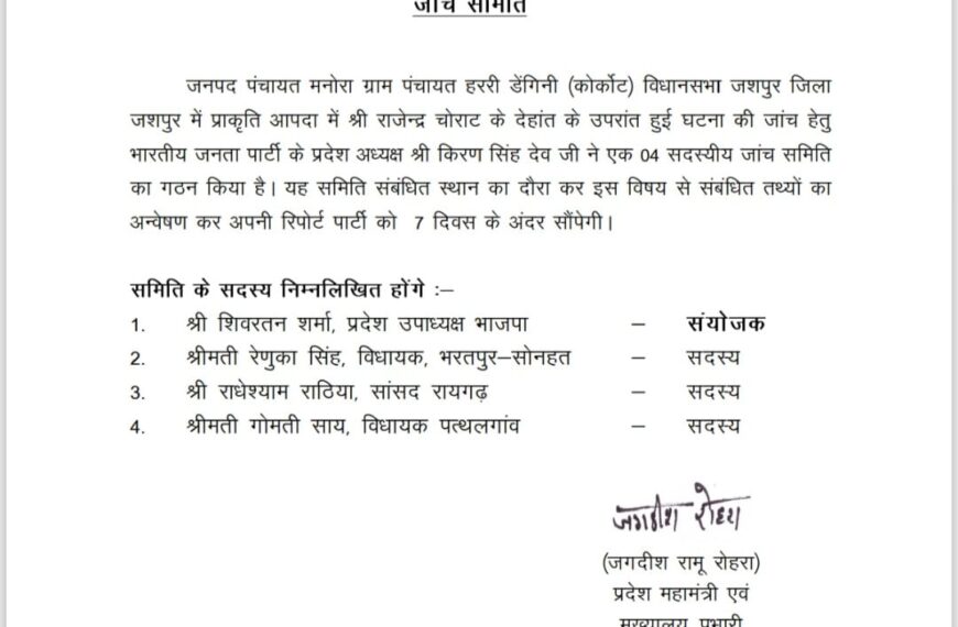 आकाशीय बिजली से राजेंद्र चोराट की हुई थी मौत, अंतिम संस्कार के रीति रिवाज पर बढ़ा विवाद, BJP ने बनाई जांच समिति