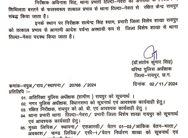 अपराध पर लगाम कसने में नाकाम रहने पर तिल्दा-नेवरा थाना प्रभारी लाइन अटैच, सत्येंद्र श्याम नए टीआई नियुक्त