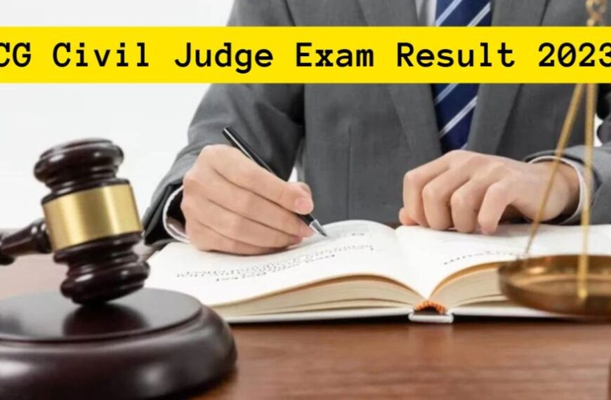 सिविल जज परीक्षा का रिजल्ट जारी, टॉप 10 में 7 लड़कियां, यहां देखें पूरा परिणाम