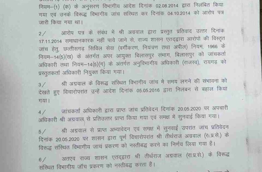 जमीन अधिग्रहण घोटाला मामला : जांच के बाद राज्य सरकार ने अपर कलेक्टर को दी क्लीन चीट