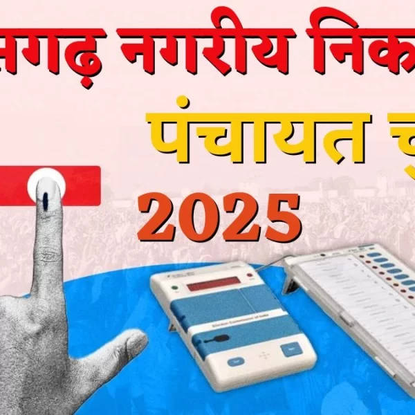 नगरीय निकाय चुनाव 2025 : दूसरे दिन रायपुर जिले में जमा हुए 8 नामांकन फॉर्म, राजधानी के 70 वार्डों में आज भी नहीं खुला खाता