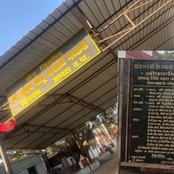 आचार संहिता का उल्लंघन : नगर से नहीं हटी राजनीतिक पट्टिकाएं, नगरवासी बोले – लापरवाह अधिकारी-कर्मचारियों पर कार्रवाई कर निष्पक्ष चुनाव सुनिश्चित करे राज्य निर्वाचन आयोग