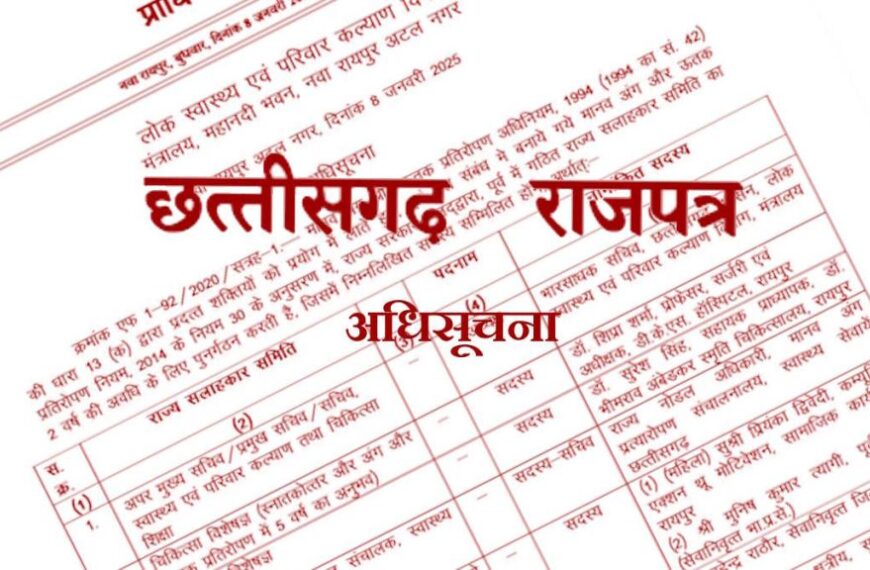 मानव अंग प्रतिरोपण के लिए राज्य सलाहकार समिति का गठन