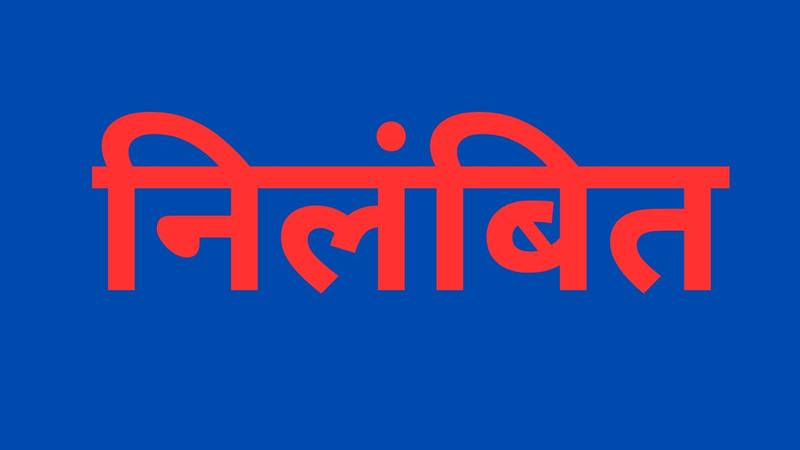 एकलव्य आदर्श विद्यालय के अधीक्षक किये गए सस्पेंड, लापरवाही बरतने पर छात्र की हुई थी मौत