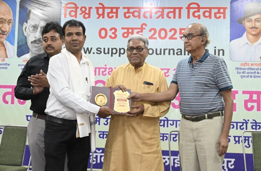 विश्व प्रेस स्वतंत्रता दिवस के अवसर पर “सपोर्ट जर्नलिज़्म” की मुहिम की गई शुरुआत, चयनित पत्रकारों का हुआ सम्मान