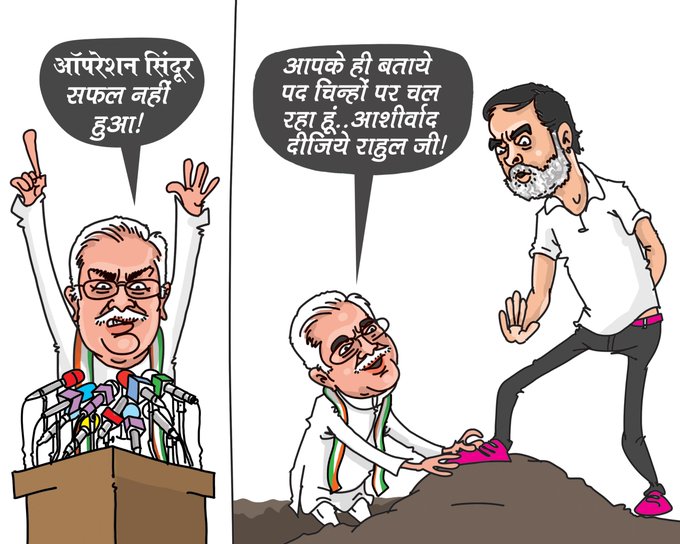ऑपरेशन सिंदूर पर सियासत : भाजपा ने पूर्व सीएम का कार्टून पोस्टर किया जारी, लिखा- सेना पर सवाल उठाने का काम भूपेश बघेल को मिला