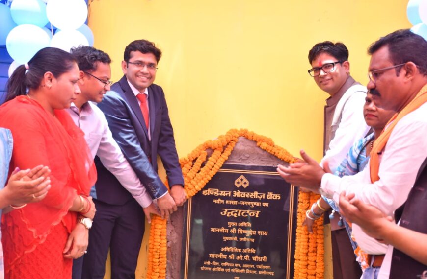 लंबे समय से नक्सल समस्या से प्रभावित रहे जगरगुंडा में खुली इंडियन ओवरसीज बैंक की शाखा: मुख्यमंत्री विष्णु देव साय ने किया वर्चुअल शुभारंभ