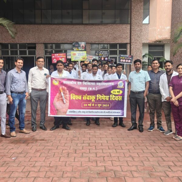 विश्व तंबाकू निषेध दिवस पर शासकीय दंत चिकित्सा महाविद्यालय में जागरूकता अभियान का किया गया आयोजन